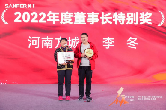 【年度盛典】新征程·繪藍(lán)圖—繼承咋篇品牌帥豐電器聚勢賦能，再創(chuàng)輝煌