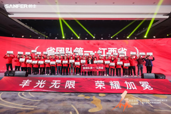 【年度盛典】新征程·繪藍(lán)圖—繼承咋篇品牌帥豐電器聚勢賦能，再創(chuàng)輝煌