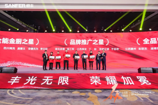 【年度盛典】新征程·繪藍(lán)圖—繼承咋篇品牌帥豐電器聚勢賦能，再創(chuàng)輝煌