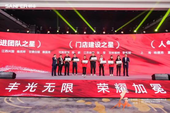 【年度盛典】新征程·繪藍(lán)圖—繼承咋篇品牌帥豐電器聚勢賦能，再創(chuàng)輝煌