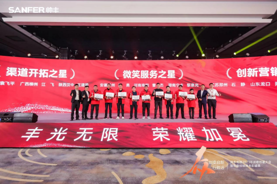 【年度盛典】新征程·繪藍(lán)圖—繼承咋篇品牌帥豐電器聚勢賦能，再創(chuàng)輝煌