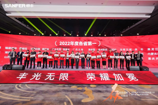 【年度盛典】新征程·繪藍(lán)圖—繼承咋篇品牌帥豐電器聚勢賦能，再創(chuàng)輝煌