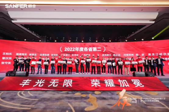 【年度盛典】新征程·繪藍(lán)圖—繼承咋篇品牌帥豐電器聚勢賦能，再創(chuàng)輝煌