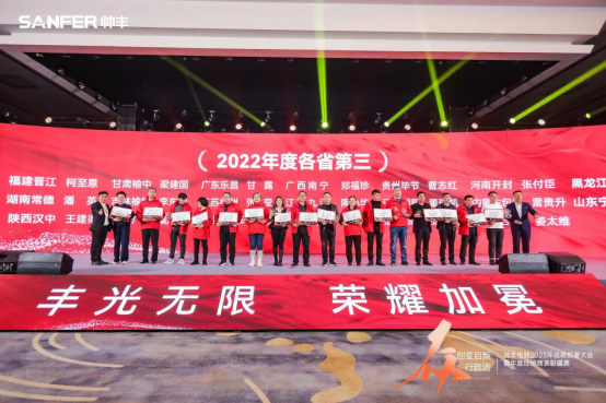 【年度盛典】新征程·繪藍(lán)圖—繼承咋篇品牌帥豐電器聚勢賦能，再創(chuàng)輝煌