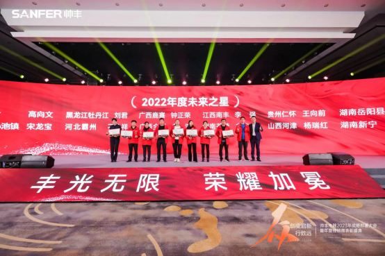 【年度盛典】新征程·繪藍(lán)圖—繼承咋篇品牌帥豐電器聚勢賦能，再創(chuàng)輝煌