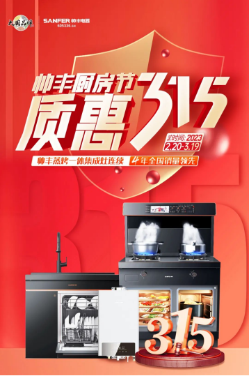 廚房裝修難？帥豐集成灶廚房節(jié)質(zhì)惠315，還不趕快行動！