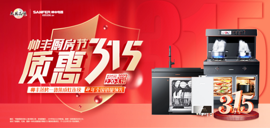 聚勢謀遠|帥豐乘勢而上開新局，引領集成灶行業(yè)高質量發(fā)展