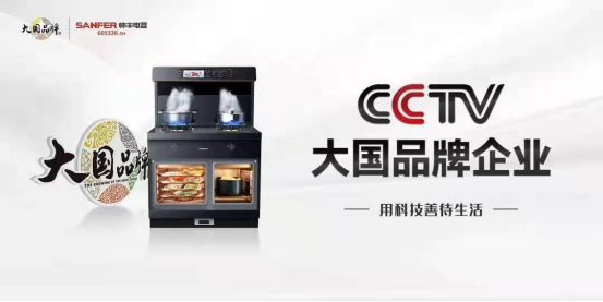 帥豐電器霸屏全國(guó)機(jī)場(chǎng)：錨定高端圈層，開(kāi)啟集成烹飪新時(shí)代