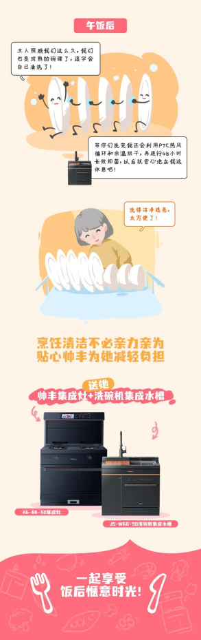 飯后生活的小確幸，帥豐集成灶為她守護溫馨美味