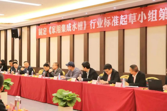 《家用集成水槽》行業(yè)標準起草會議在帥豐召開 《家用集成水槽》行業(yè)標準起草會議在帥豐召開