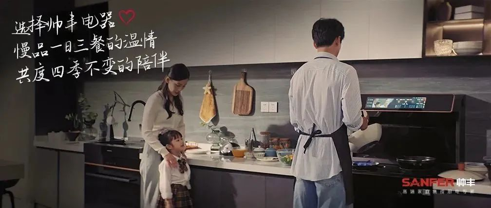 匠心質(zhì)造每一次陪伴，帥豐集成灶溫暖治愈三餐四季每一個瞬間