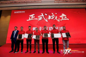 集成灶品牌帥豐電器TOP經(jīng)銷商會議盛大開幕,共謀帥豐輝煌未來