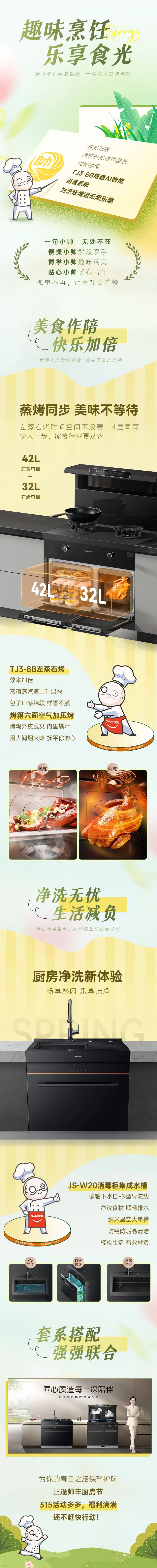 春日野餐，帥豐TJ3集成灶為烹飪?cè)鎏頍o限樂趣