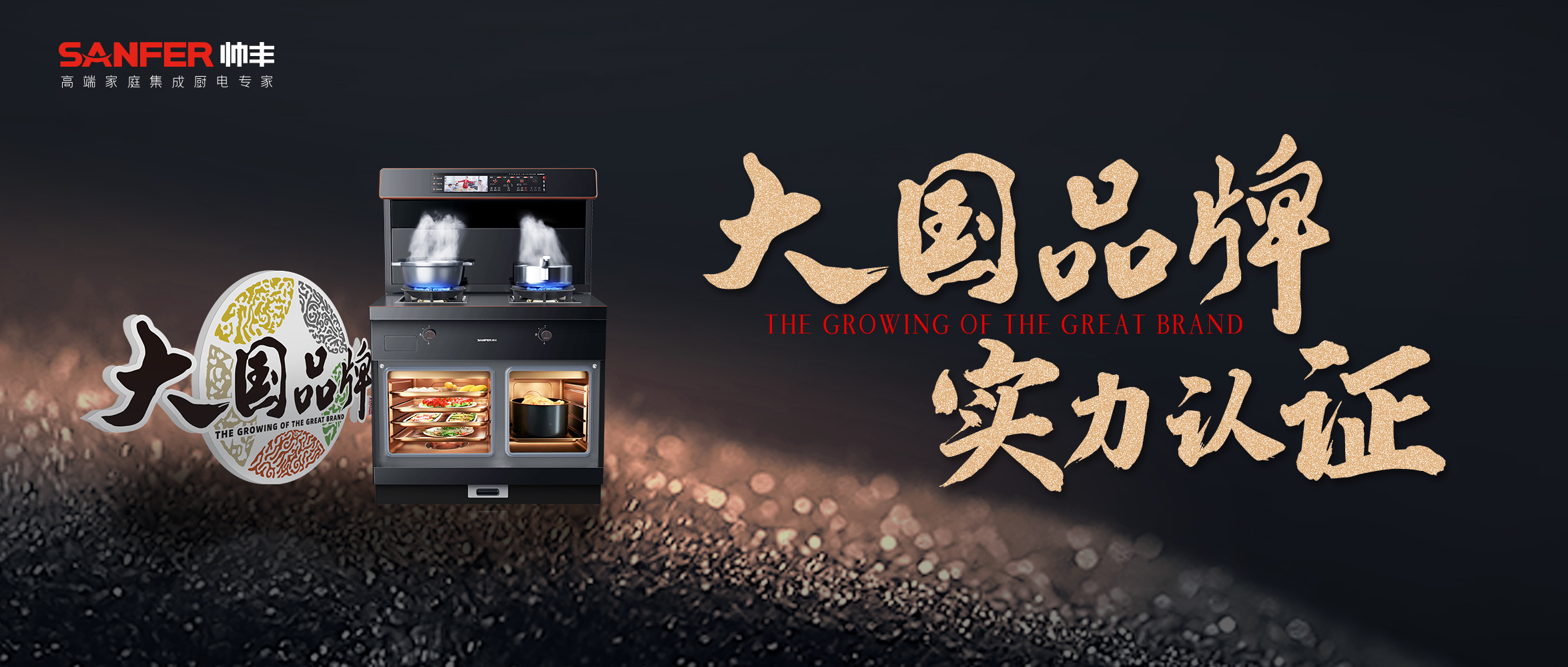 帥豐集成灶品牌片上刊全國機場，展現(xiàn)大國品牌超凡力量