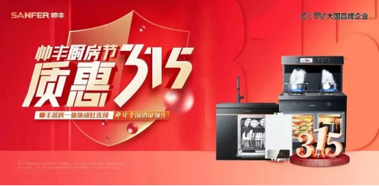 帥豐領(lǐng)跑集成灶行業(yè)高質(zhì)量發(fā)展，盡顯大國(guó)品牌硬實(shí)力