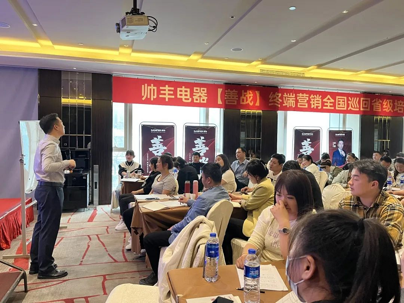 帥豐電器【善戰(zhàn)】終端營銷全國巡回省級培訓(xùn)會唐山站順利舉行！