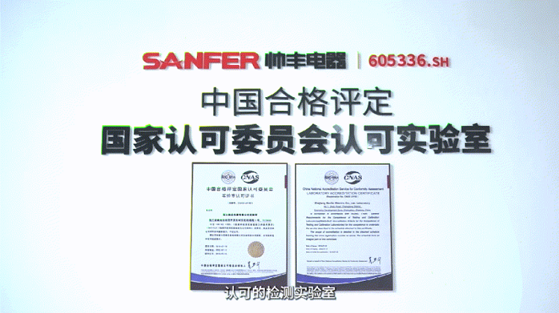 榮耀加冕！帥豐電器獲評“浙江省科技創(chuàng)新優(yōu)秀企業(yè)”