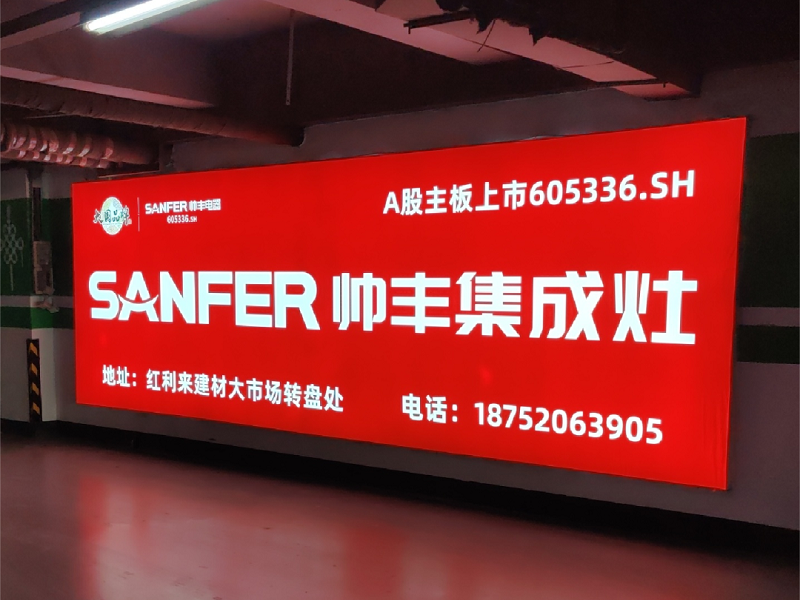 資源配稱｜集成灶品牌【帥豐電器】助力江蘇泗洪縣廣告精準(zhǔn)投放，強(qiáng)勢(shì)賦能終端騰飛