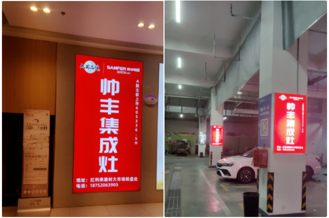 資源配稱｜集成灶品牌【帥豐電器】助力江蘇泗洪縣廣告精準(zhǔn)投放，強(qiáng)勢(shì)賦能終端騰飛