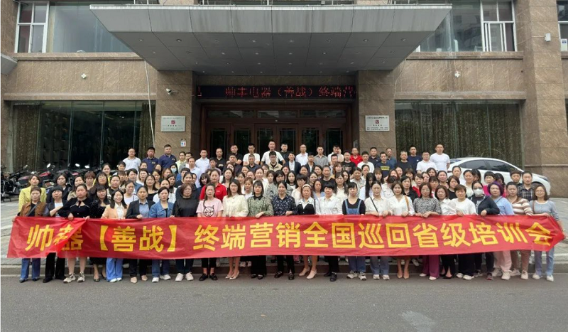 帥豐集成灶【善戰(zhàn)】終端營(yíng)銷全國(guó)巡回省級(jí)培訓(xùn)會(huì)上饒站順利舉行！