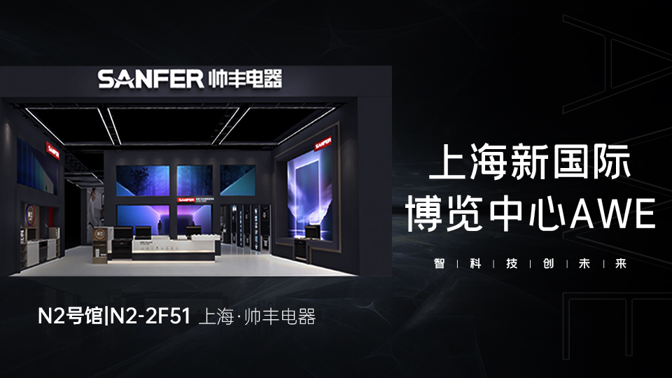 AWE2023|帥豐集成灶精彩回顧，帶你領略新“豐”彩