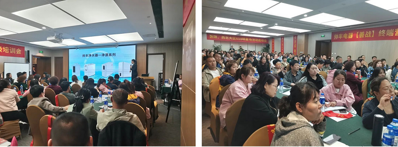 帥豐電器【善戰(zhàn)】終端營銷全國巡回省級培訓(xùn)會西安站順利舉行！