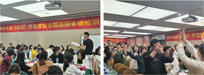 帥豐電器【善戰(zhàn)】終端營銷全國巡回省級培訓(xùn)會西安站順利舉行！