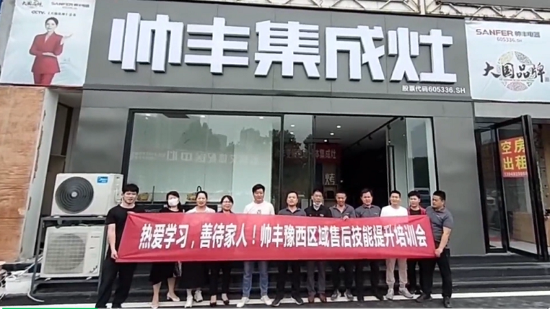 帥豐微笑服務(wù)2.0 | 提升服務(wù)質(zhì)量，提高專(zhuān)業(yè)素養(yǎng)，“微笑服務(wù)賦能”正在行動(dòng)