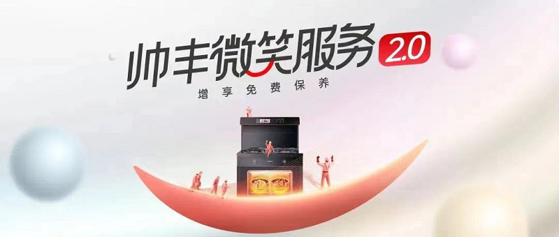 帥豐微笑服務(wù)2.0 | 提升服務(wù)質(zhì)量，提高專業(yè)素養(yǎng)，“微笑服務(wù)賦能”正在行動(dòng)