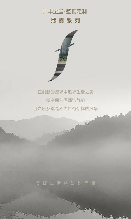 帥豐全屋定制-熙霧 | 靜雅摩登，從容而優(yōu)雅