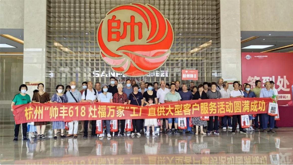 走進(jìn)工廠 享受鉅惠｜帥豐集成灶“年中鉅惠，工廠狂歡購”活動圓滿成功！