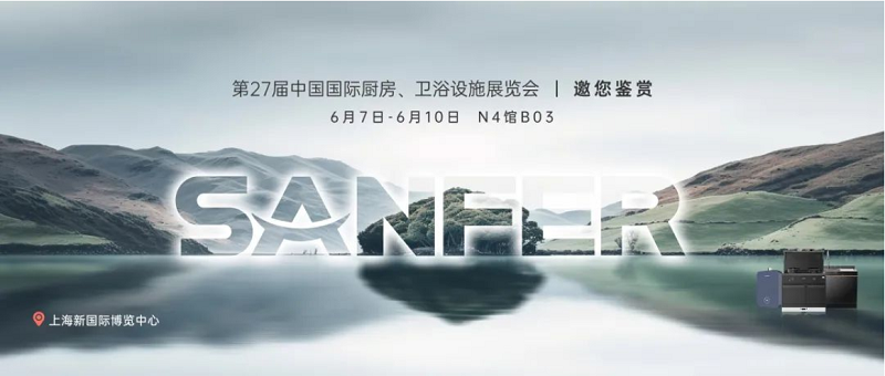直擊2023中國國際廚衛(wèi)展，見證帥豐硬核科技「名場面」
