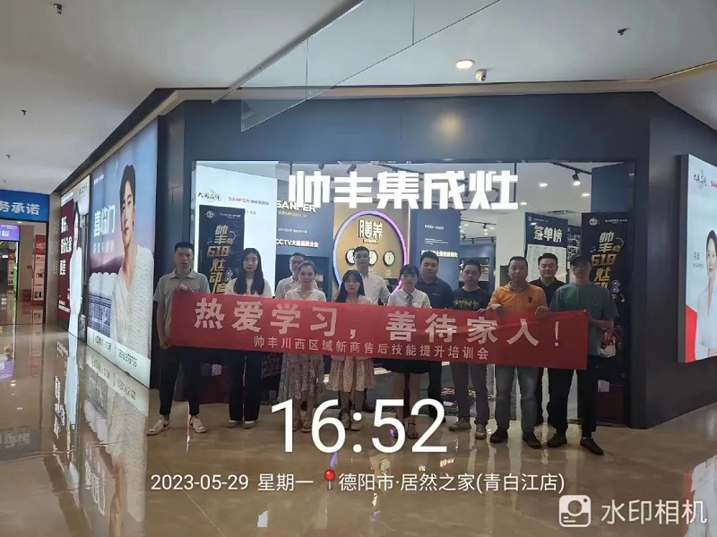 深耕售后 匠心提質(zhì)｜帥豐全國門店售后培訓(xùn)會持續(xù)進行中   