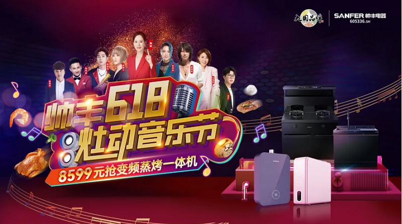 4大明星傾情助陣，帥豐集成灶備受追捧