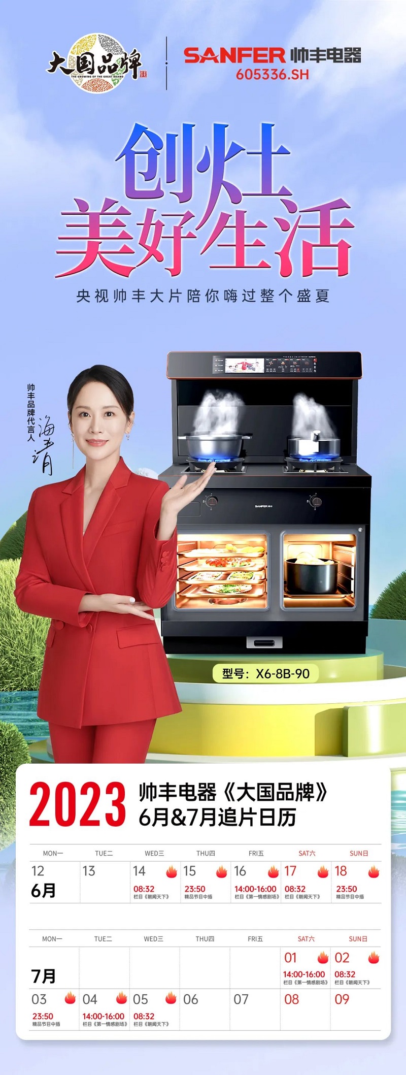 明日播出！帥豐再次霸屏央視，陪你嗨過整個(gè)盛夏