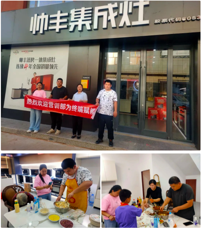 帥豐電器終端培訓(xùn)火熱開展，為提升銷量持續(xù)發(fā)力