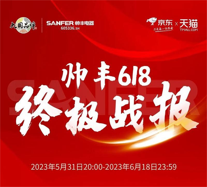 冠無止境！帥豐集成灶618【天機3】TJ3蒸烤同步款全網(wǎng)單品第一