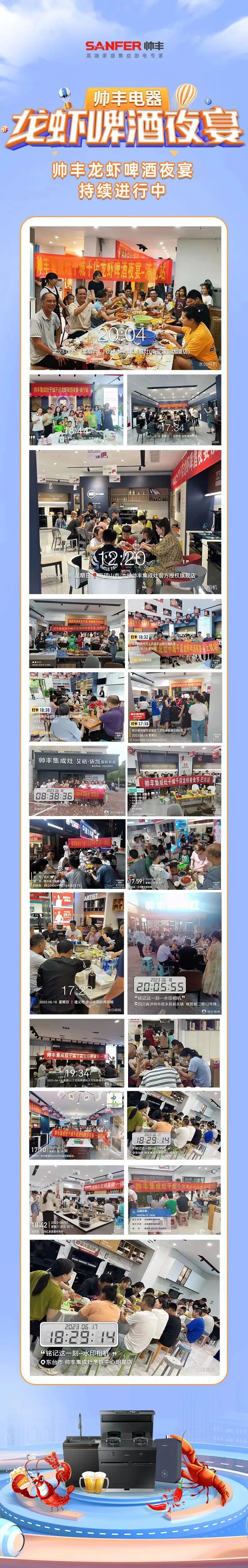 歡度盛夏，帥豐電器｜天熱了，就來帥豐門店龍蝦啤酒夜宴?。。?  