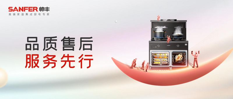 品質(zhì)售后 服務(wù)先行｜帥豐集成灶深入終端，全面提升門店服務(wù)競爭力   
