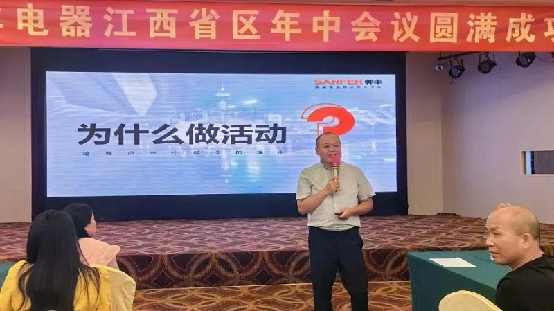 攜手并進(jìn)，強(qiáng)勢為上，2023年帥豐集成灶江西省區(qū)半年度會議暨新品培訓(xùn)會成功落幕      