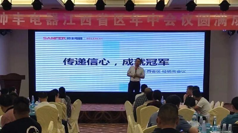 攜手并進(jìn)，強(qiáng)勢為上，2023年帥豐集成灶江西省區(qū)半年度會議暨新品培訓(xùn)會成功落幕      