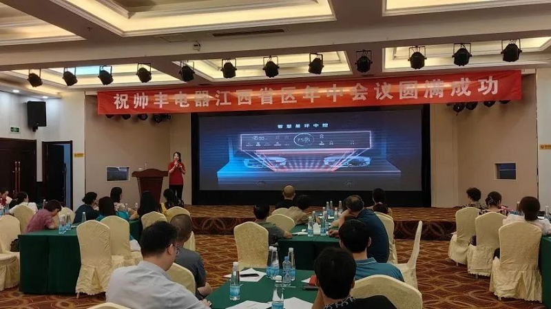 攜手并進(jìn)，強(qiáng)勢為上，2023年帥豐集成灶江西省區(qū)半年度會議暨新品培訓(xùn)會成功落幕      