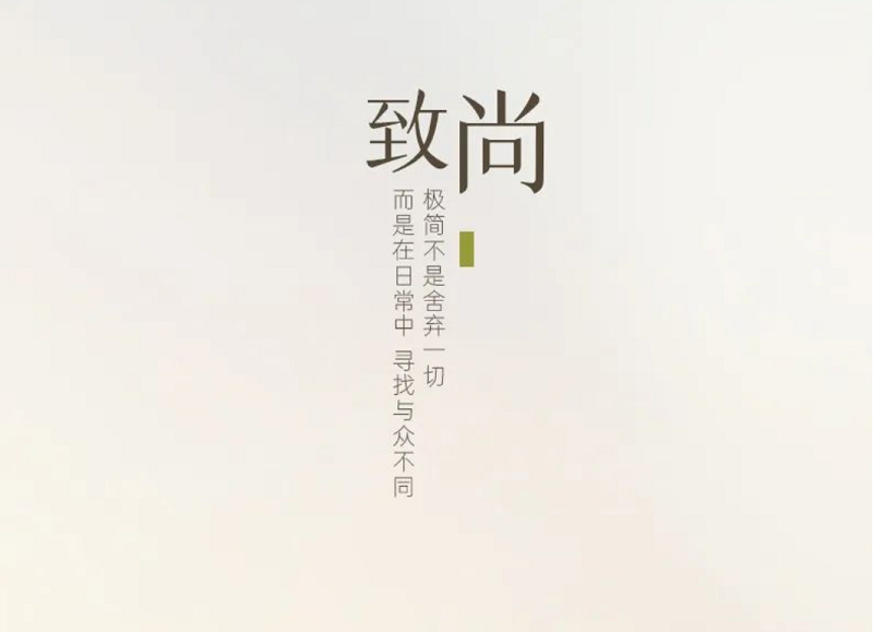 帥豐·致尚 | 大道至簡，是「質(zhì)」與「感」的碰撞！