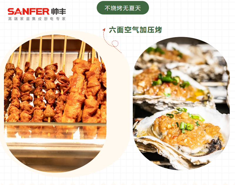 買了帥豐集成灶三伏天卻不知道吃什么？看完2分鐘告訴你