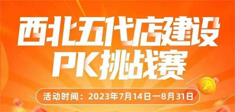 帥豐集成灶全國(guó)省區(qū)五代店建設(shè)PK挑戰(zhàn)賽火熱開(kāi)展中！
