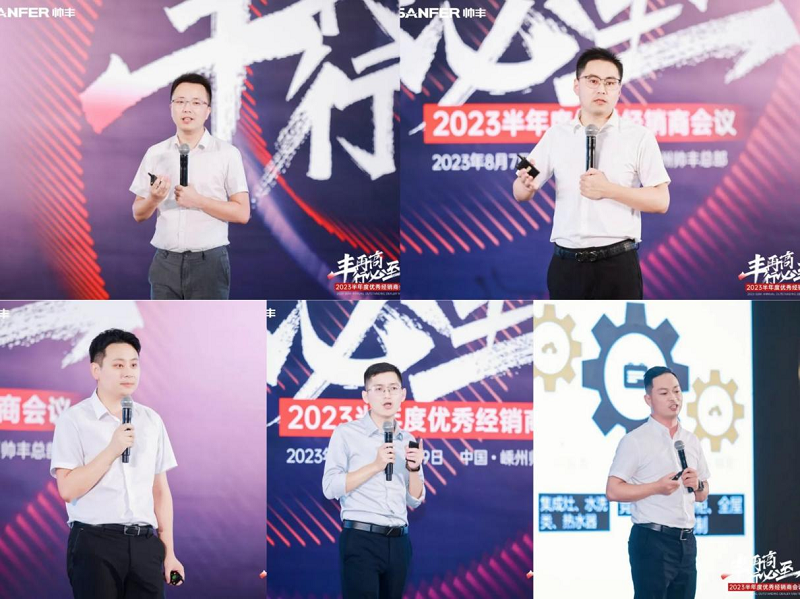 豐再高 行必至 | 帥豐電器2023半年度優(yōu)秀經(jīng)銷商會議隆重召開 豐再高 行必至 | 帥豐電器2023半年度優(yōu)秀經(jīng)銷商會議隆重召開