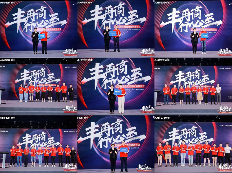 豐再高 行必至 | 帥豐電器2023半年度優(yōu)秀經(jīng)銷商會議隆重召開 豐再高 行必至 | 帥豐電器2023半年度優(yōu)秀經(jīng)銷商會議隆重召開