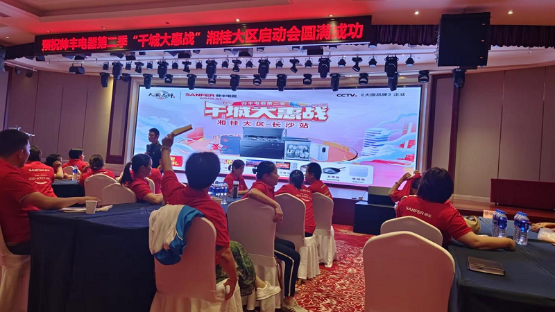 帥豐集成灶第二季”千城大惠戰(zhàn)“—湘桂大區(qū)啟動會圓滿召開 帥豐集成灶第二季”千城大惠戰(zhàn)“—湘桂大區(qū)啟動會圓滿召開