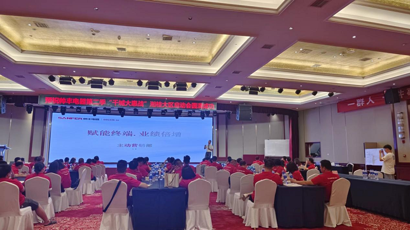 帥豐集成灶第二季”千城大惠戰(zhàn)“—湘桂大區(qū)啟動會圓滿召開 帥豐集成灶第二季”千城大惠戰(zhàn)“—湘桂大區(qū)啟動會圓滿召開