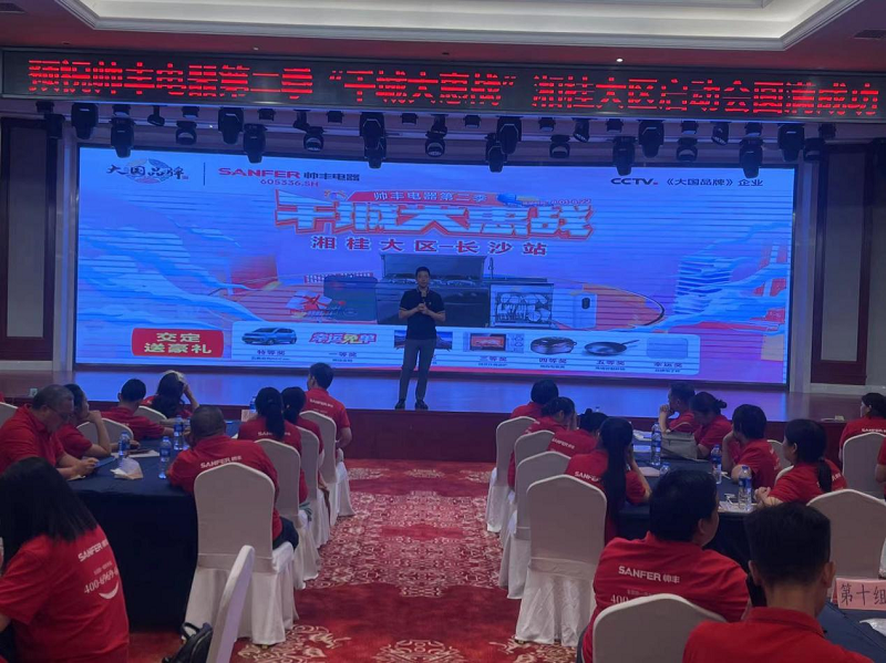 帥豐集成灶第二季”千城大惠戰(zhàn)“—湘桂大區(qū)啟動會圓滿召開 帥豐集成灶第二季”千城大惠戰(zhàn)“—湘桂大區(qū)啟動會圓滿召開